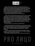 PRO лицо