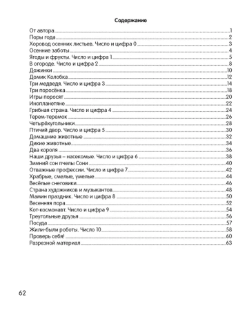 Умней-ка. 5-6 лет. Математическая мозаика