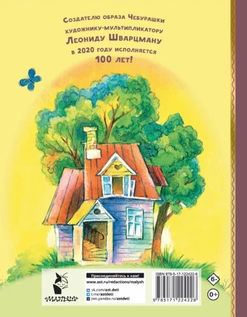 Котенок по имени Гав. Сказки