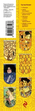 Магнитные закладки. Климт (6 закладок полукругл.)