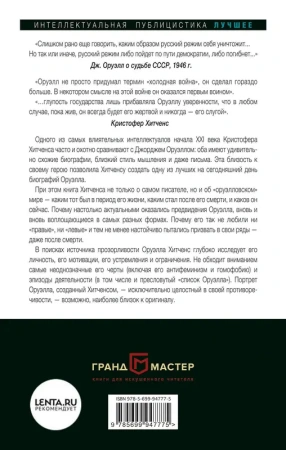 Почему так важен Оруэлл