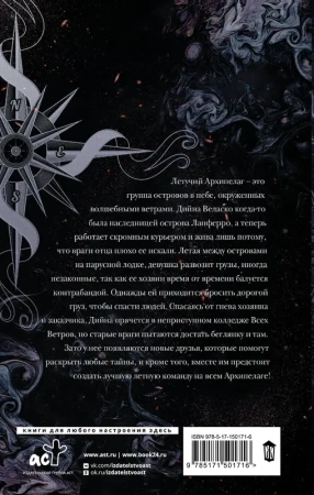 Воланте. Ветер перемен