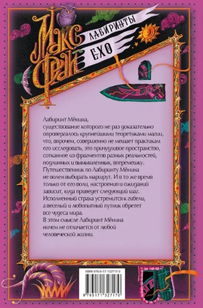 Лабиринт Менина