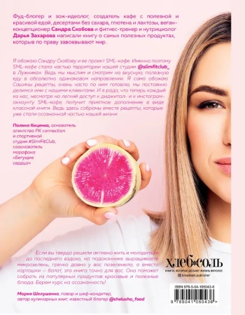 Суперфуды. Полезные рецепты без сахара, глютена и лактозы