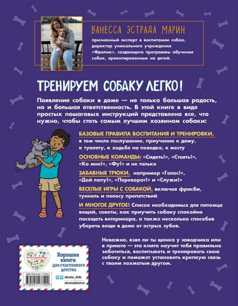 Твоя собака. Воспитание и тренировка