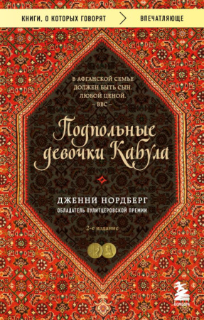 Подпольные девочки Кабула. История афганок, которые живут в мужском обличье