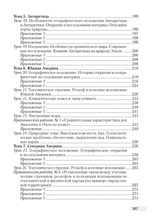 География.  7 кл. План-конспект уроков