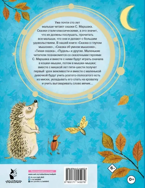 Все сказки для малышей