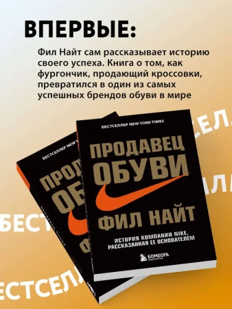 Продавец обуви. История компании Nike, рассказанная ее основателем