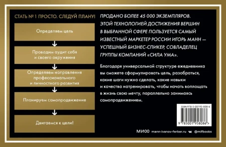 Еженедельник Номера 1. Путь к цели (переупаковка)