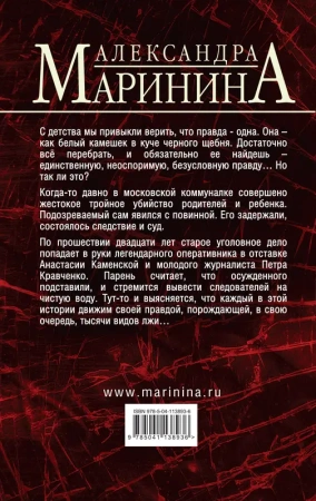 Другая правда. Том 1