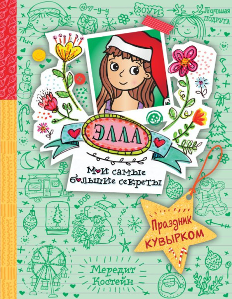 Праздник кувырком (#5)