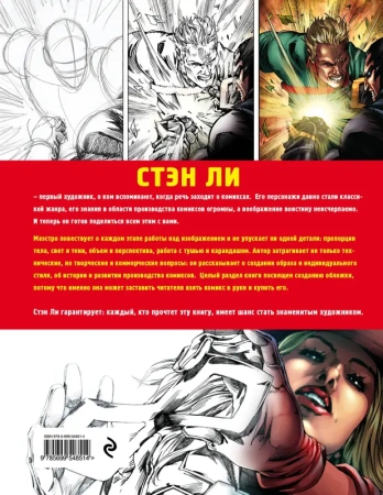 Как рисовать комиксы: эксклюзивное руководство по рисованию