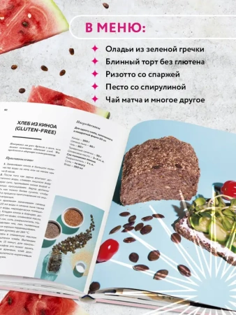 Суперфуды. Полезные рецепты без сахара, глютена и лактозы