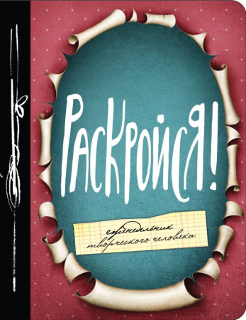 БлокТч/Раскройся! Еженедельник