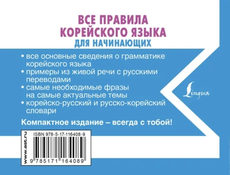 Все правила корейского языка для начинающих