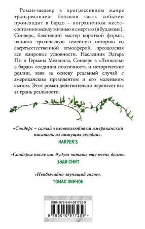 Линкольн в бардо