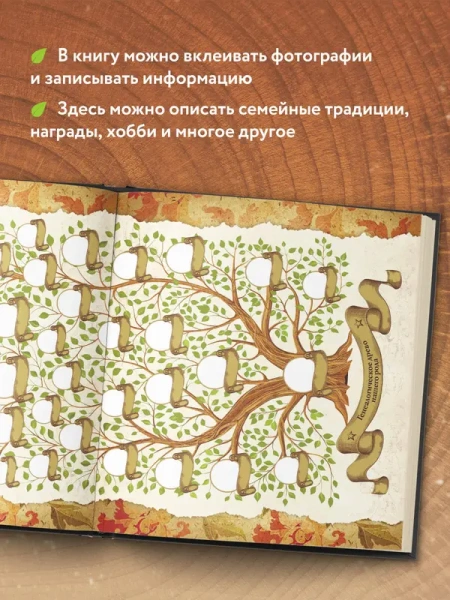 Родословная книга "Семейное древо"