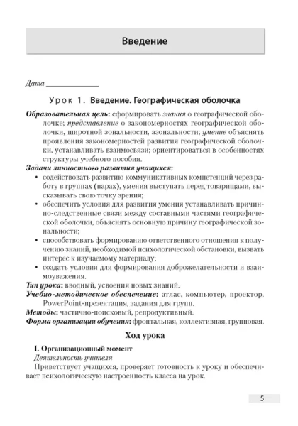 География.  7 кл. План-конспект уроков