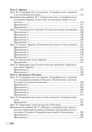 География.  7 кл. План-конспект уроков