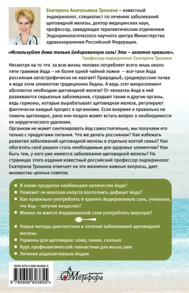 Ложка йода для щитовидной железы