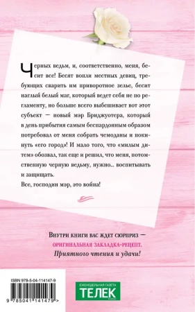 Настоящая черная ведьма