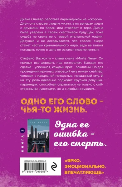 Хрупкое равновесие. Книга 1