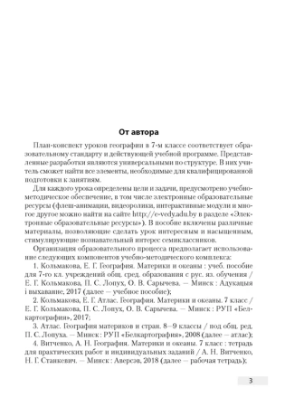 География.  7 кл. План-конспект уроков