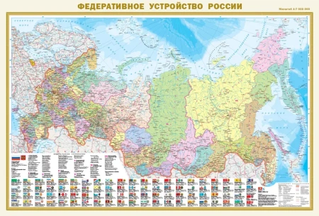 Политическая карта мира с флагами. Федеративное устройство России с флагами А0