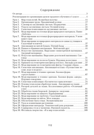 Трудовое обучение. 1 кл. План-конспект уроков