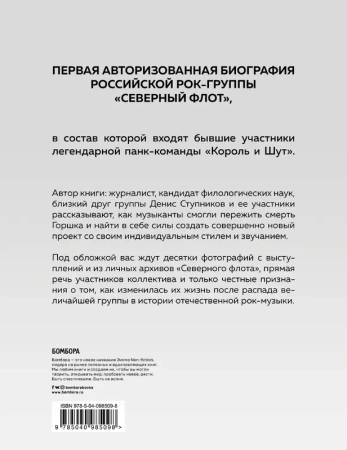 Северный флот. Единственная правдивая история легендарной группы. Вещание из Судного дня