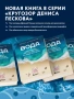 Вода. Биография, рассказанная человечеством