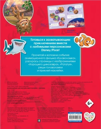 Вселенная PIXAR. Все обо всем. Вместе веселее! (+ наклейки)