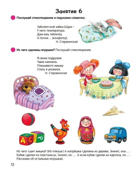 Умней-ка. 5-6 лет. Речевая мозаика