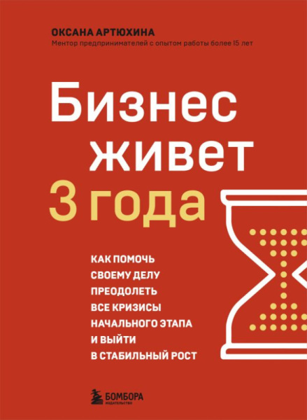 Бизнес живет три года. Как помочь своему делу преодолеть все кризисы начального этапа и выйти в стаб