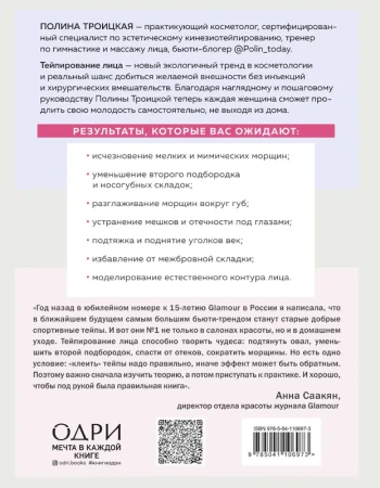 Тейпирование лица. Эффективная методика омоложения без хирургии и ботокса