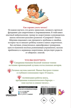 Читаем после азбуки: развиваем скорочтение