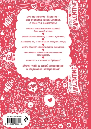 Дневник хорошего настроения для двоих (розовый)