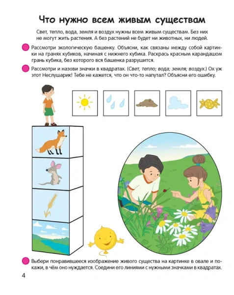 Умней-ка. 5-6 лет. Экологическая мозаика