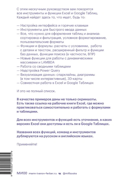 Магия таблиц. 100+ приемов ускорения работы в Excel (и немного в Google Таблицах)
