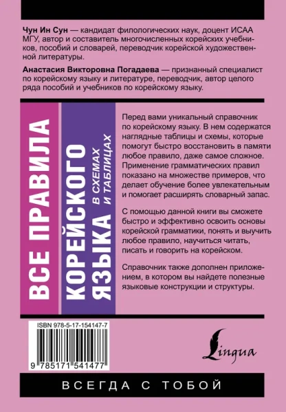 Все правила корейского языка в схемах и таблицах