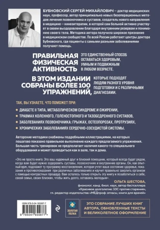 Упражнения для дома и зала: золотая книга. Более 100 практик при болях в спине и суставах