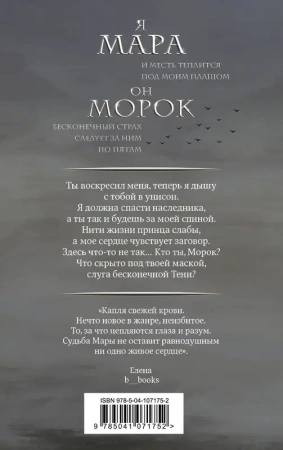 Мара и Морок