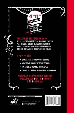 Грамматика корейского языка: краткий курс