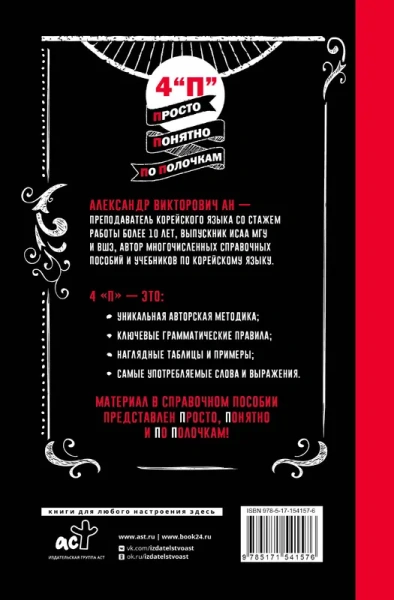 Грамматика корейского языка: краткий курс