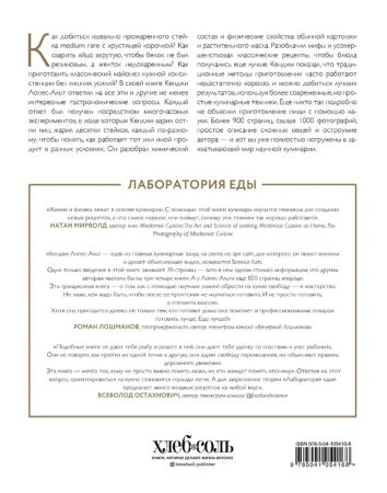 The Food Lab. Лаборатория еды. Легендарная книга о том, как готовить правильно