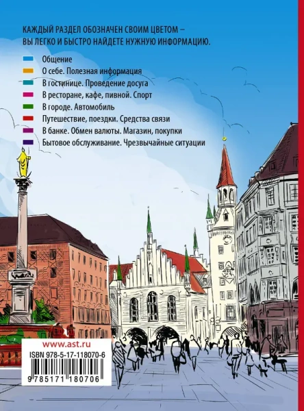 Немецкий разговорник