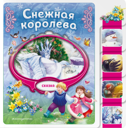 ЛюСкДМаВыр/Снежная королева