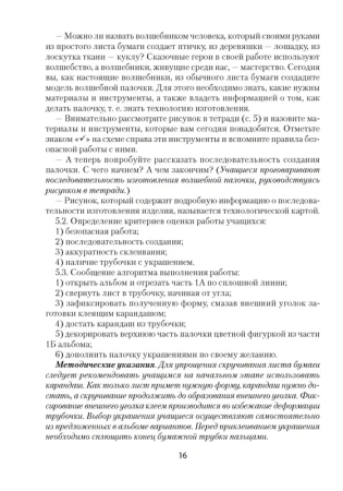 Трудовое обучение. 1 кл. План-конспект уроков