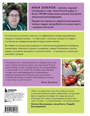 Дача Style, или огород для авантюристов. Как получить урожай, если вы еще не бабушка